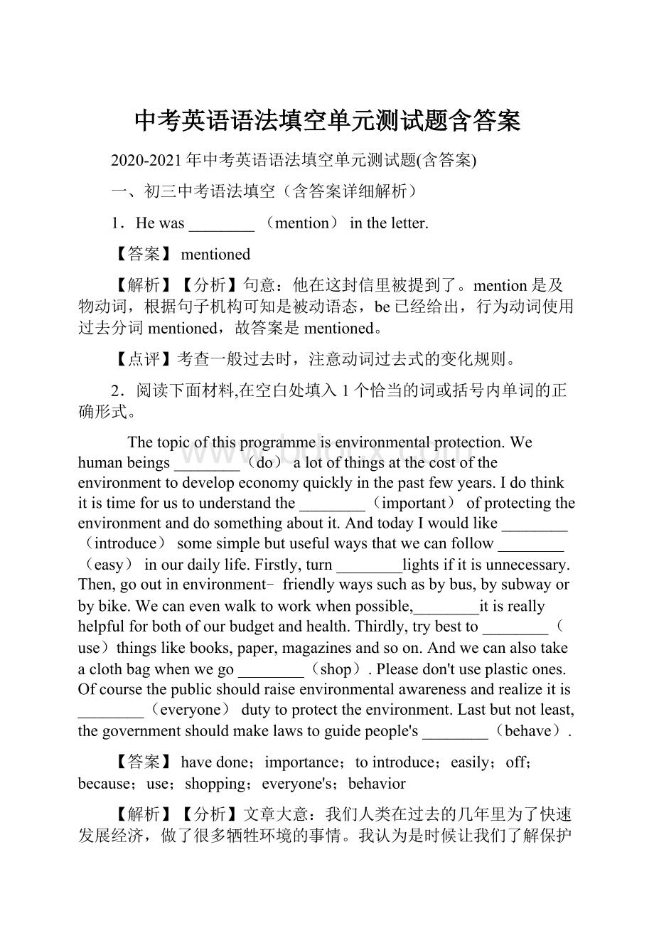 中考英语语法填空单元测试题含答案Word文件下载.docx_第1页