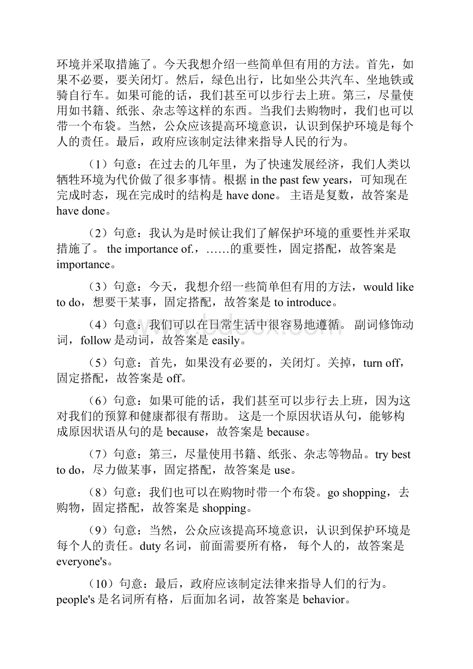 中考英语语法填空单元测试题含答案Word文件下载.docx_第2页