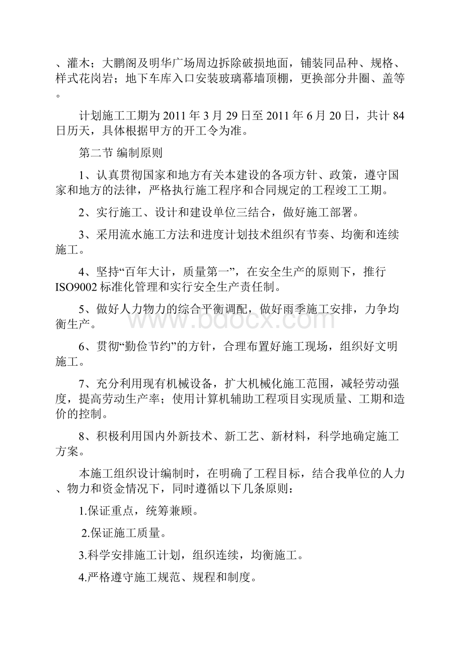 东门商业步行街市容环境提升工程一期项目施工设计方案Word文件下载.docx_第3页