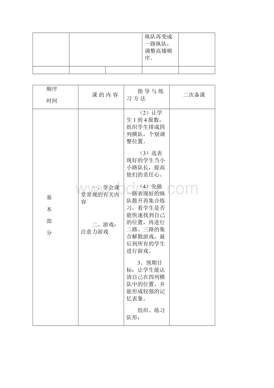 小学体育水平三教案.docx_第2页