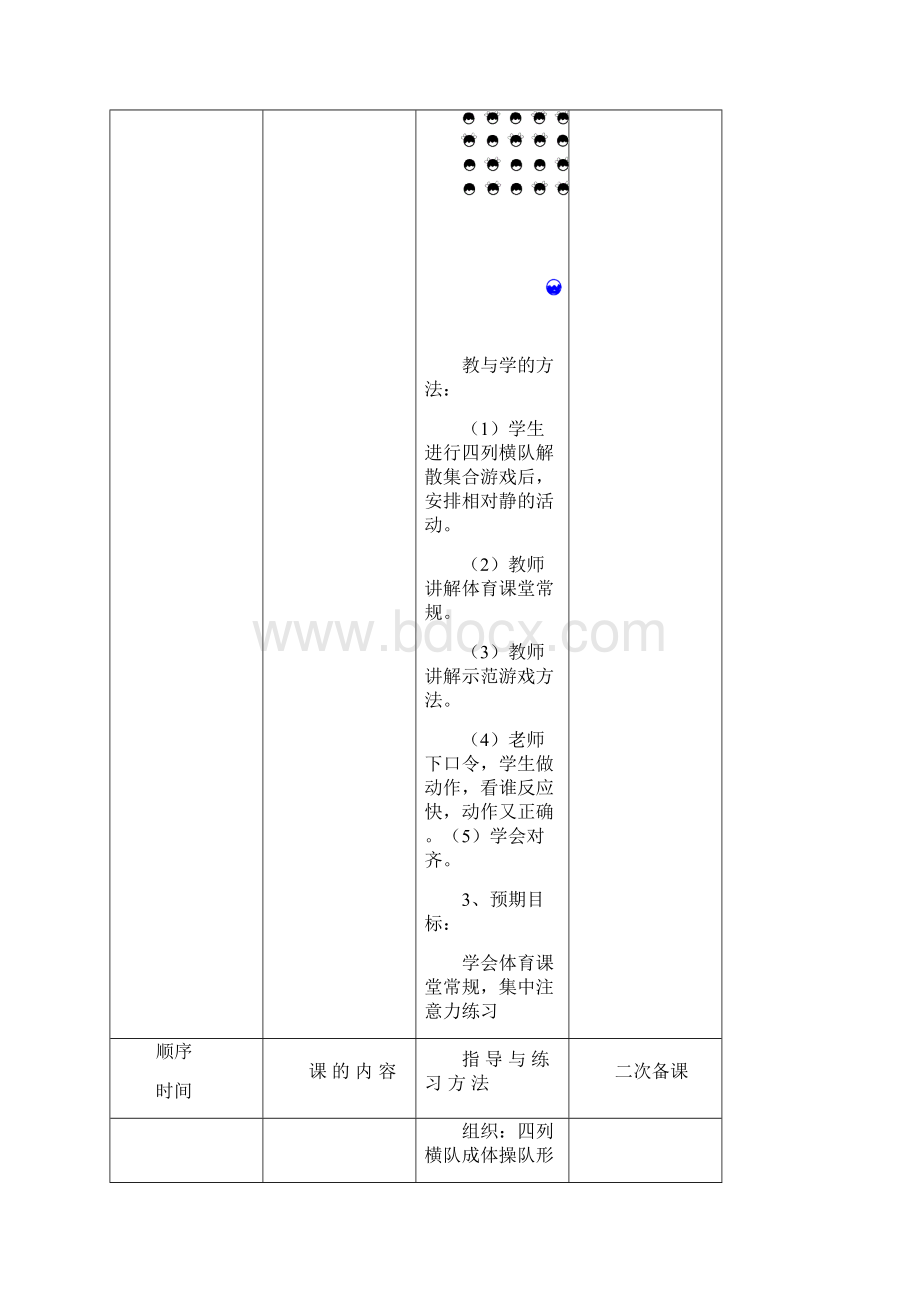 小学体育水平三教案.docx_第3页