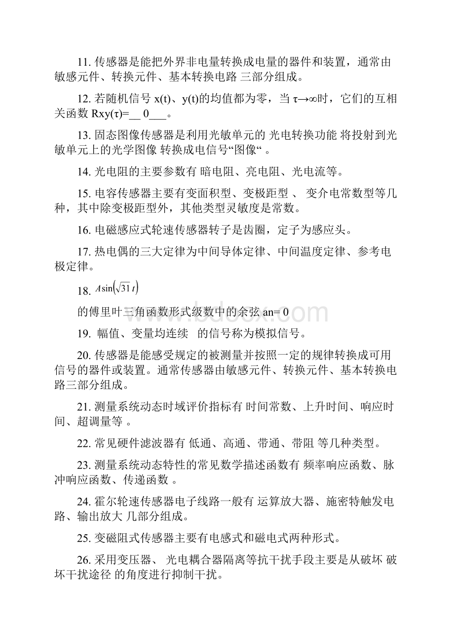 汽车测试技术复习题库.docx_第2页