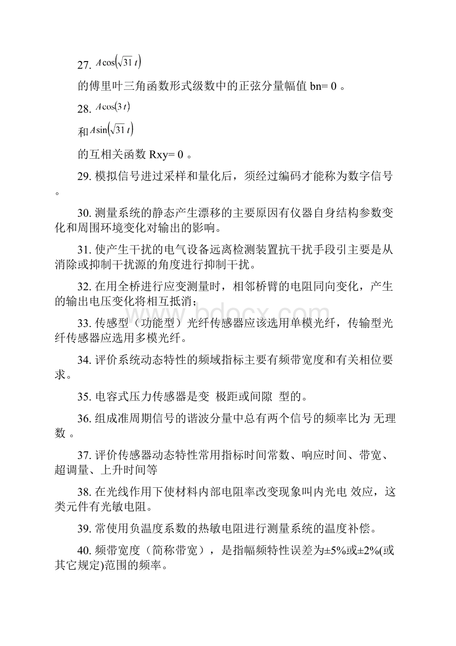 汽车测试技术复习题库.docx_第3页