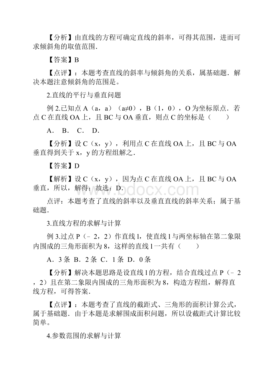 最新高中数学专题04直线与圆的方程复习考点精准剖析与创新训练新人教A版必修2.docx_第2页