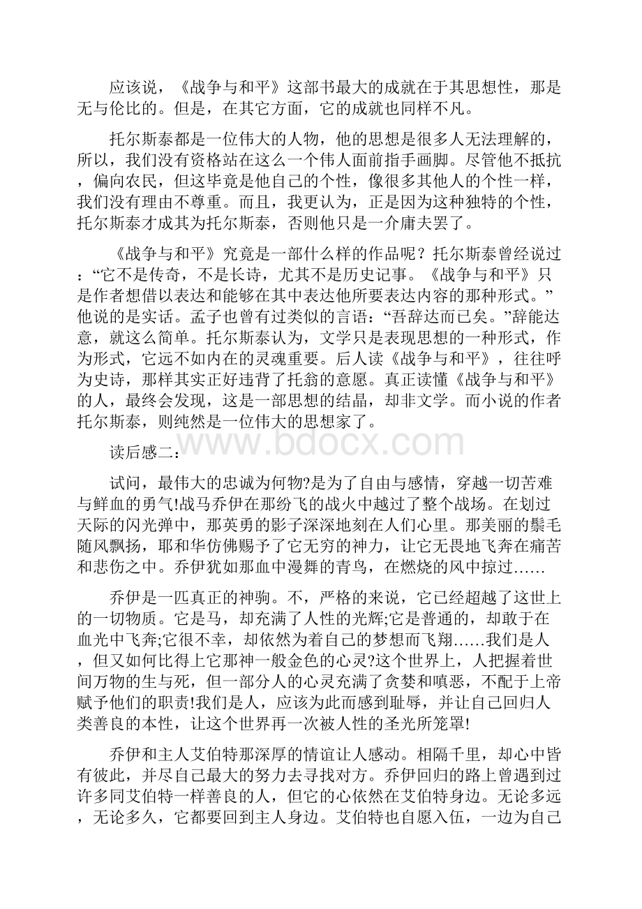 《战争与和平》读后感800字.docx_第2页