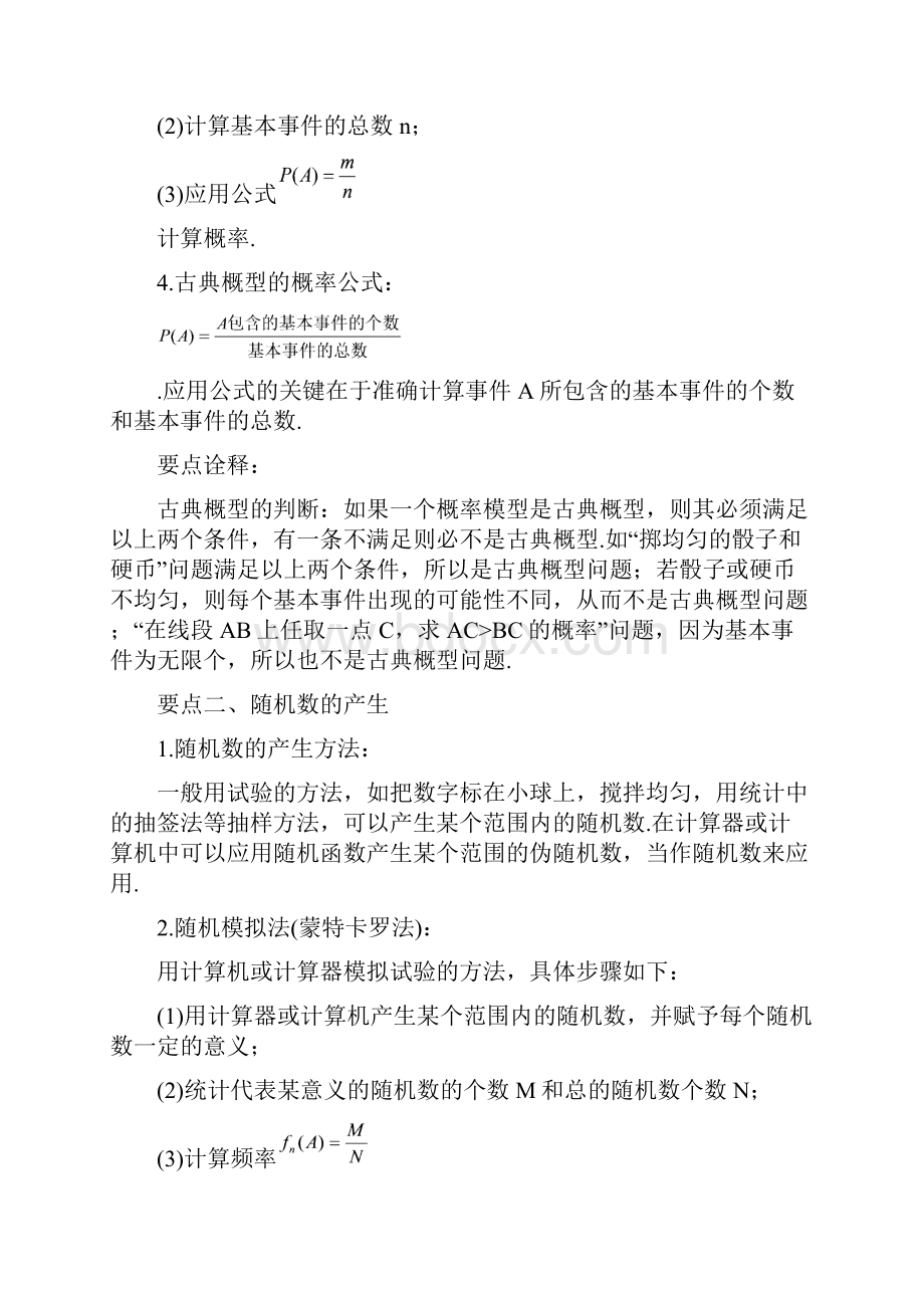 古典概型基础学案.docx_第2页