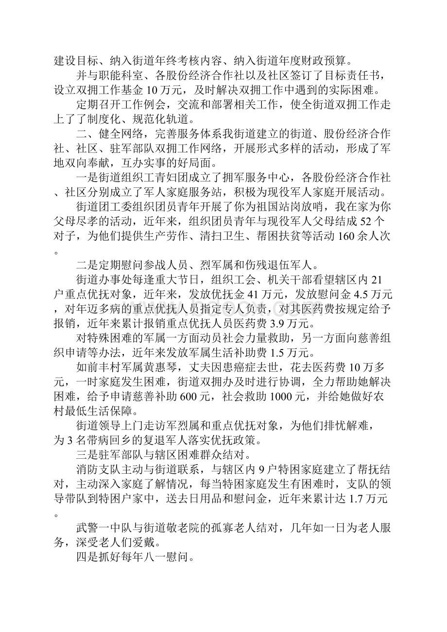 县双拥工作汇报材料文档格式.docx_第3页