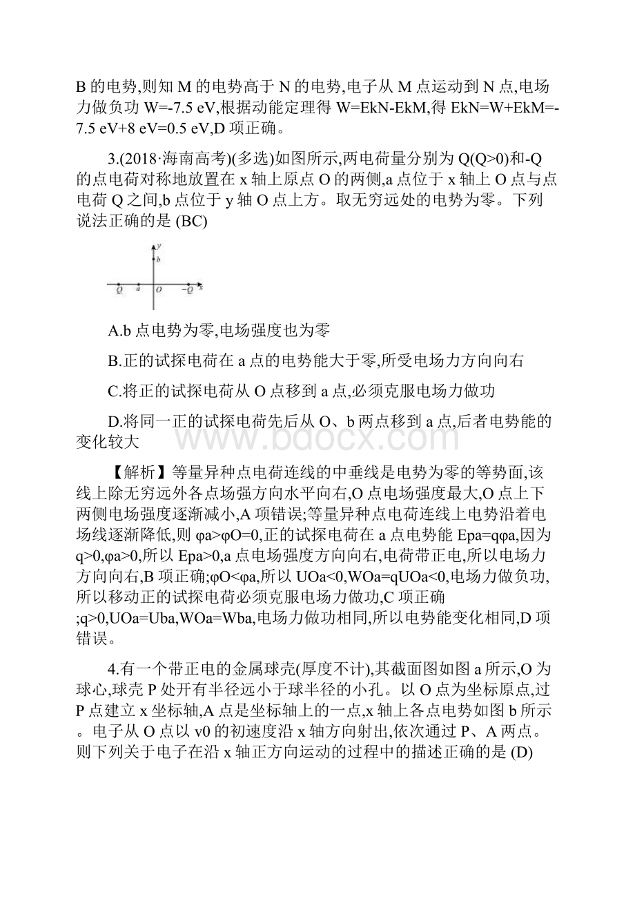 届高考物理第一轮总复习知识点配套练习题6Word下载.docx_第2页