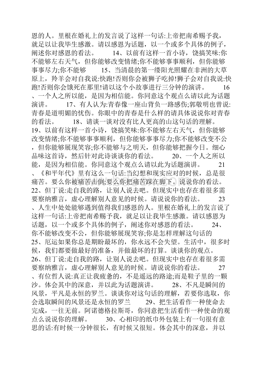 即兴演讲题目190题Word文档下载推荐.docx_第3页