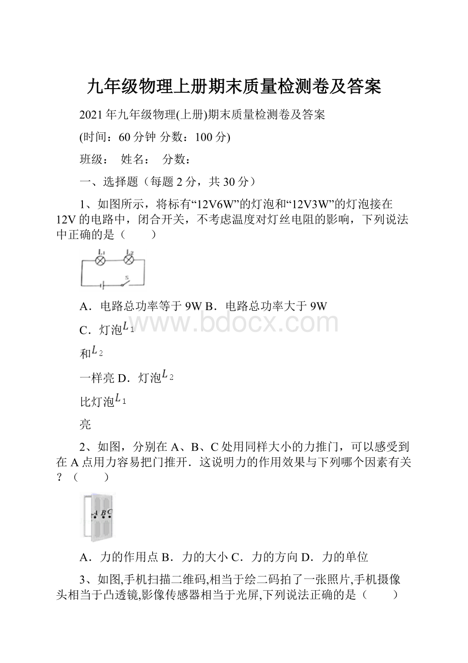 九年级物理上册期末质量检测卷及答案.docx_第1页