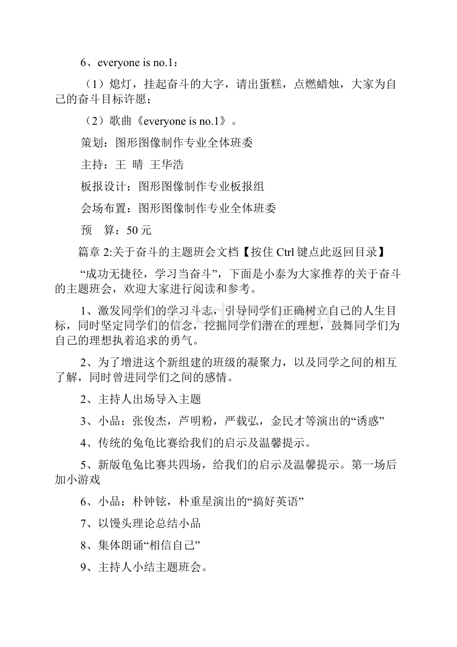 奋斗主题班会活动策划书文档2篇Word下载.docx_第3页