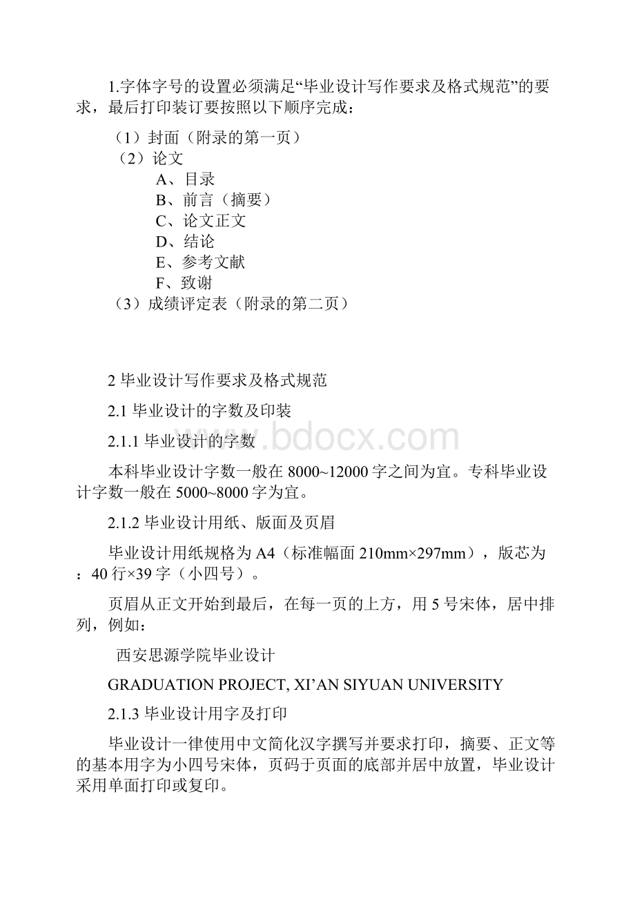 08汽车营销复合专业毕业设计的题目及要求.docx_第2页