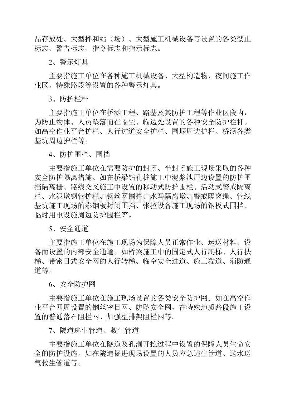 施工单位安全生产费用管理制度.docx_第2页