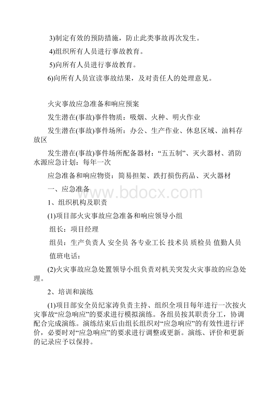 重大危险源制定有针对性的应急处理预案Word文档下载推荐.docx_第3页