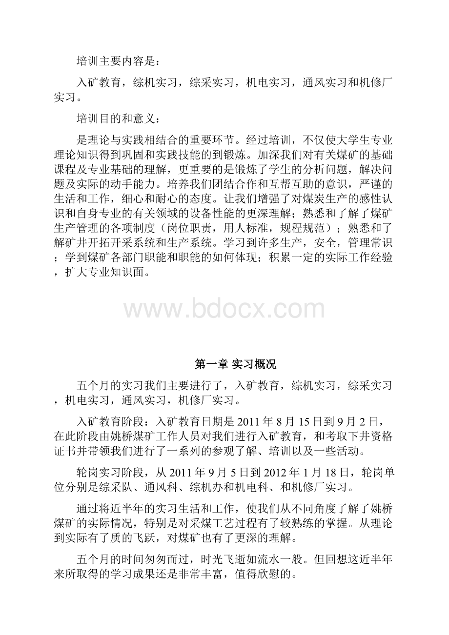 煤矿实习报告.docx_第2页