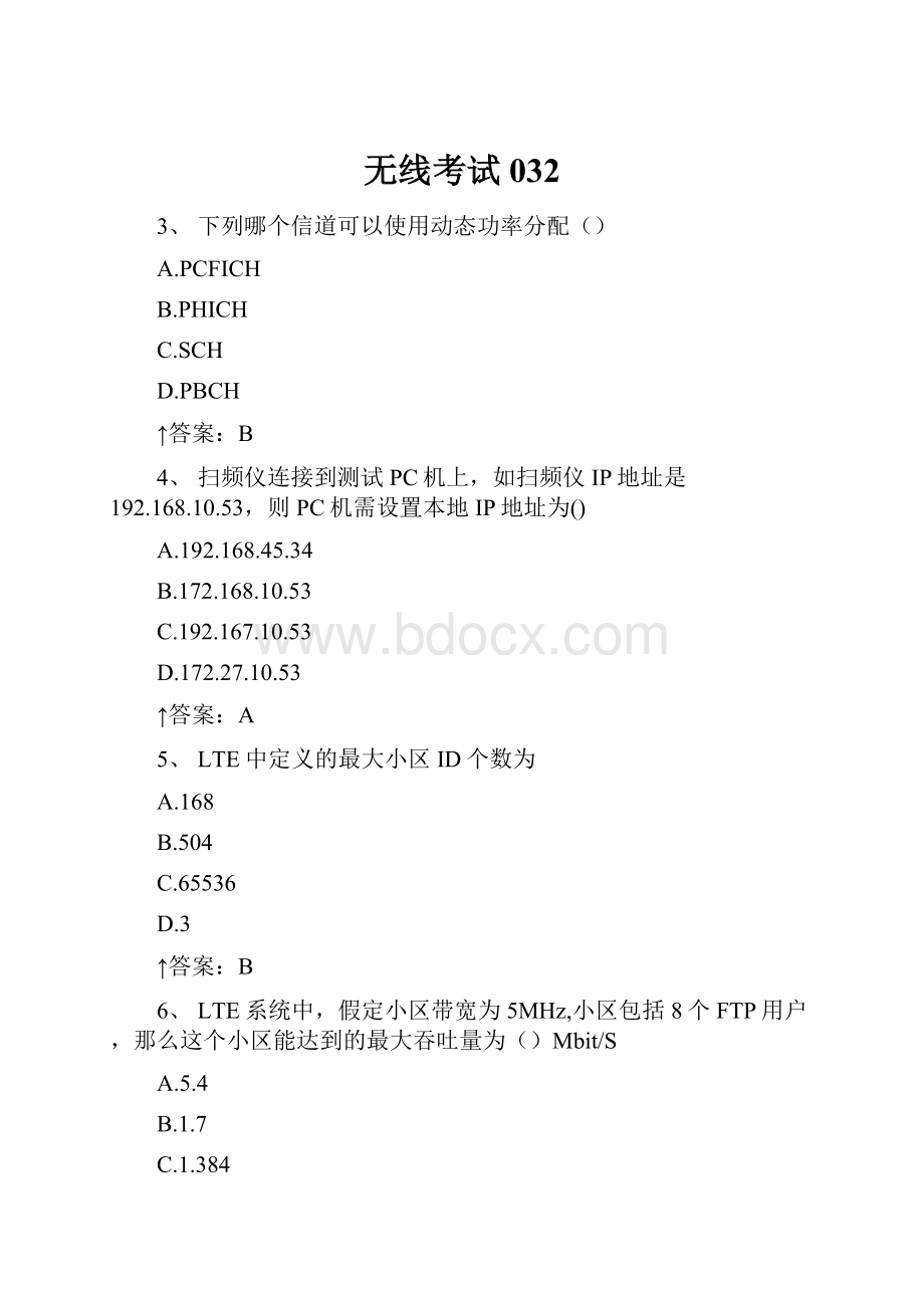 无线考试032文档格式.docx