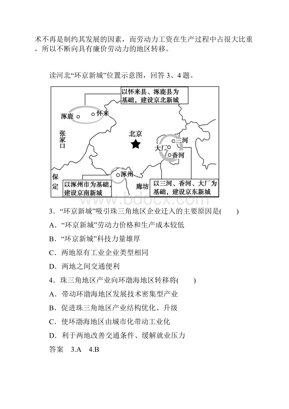 届高考地理一轮复习第三部分区域可持续发展第五章区际联系与区域协调发展题组层级快练.docx_第2页