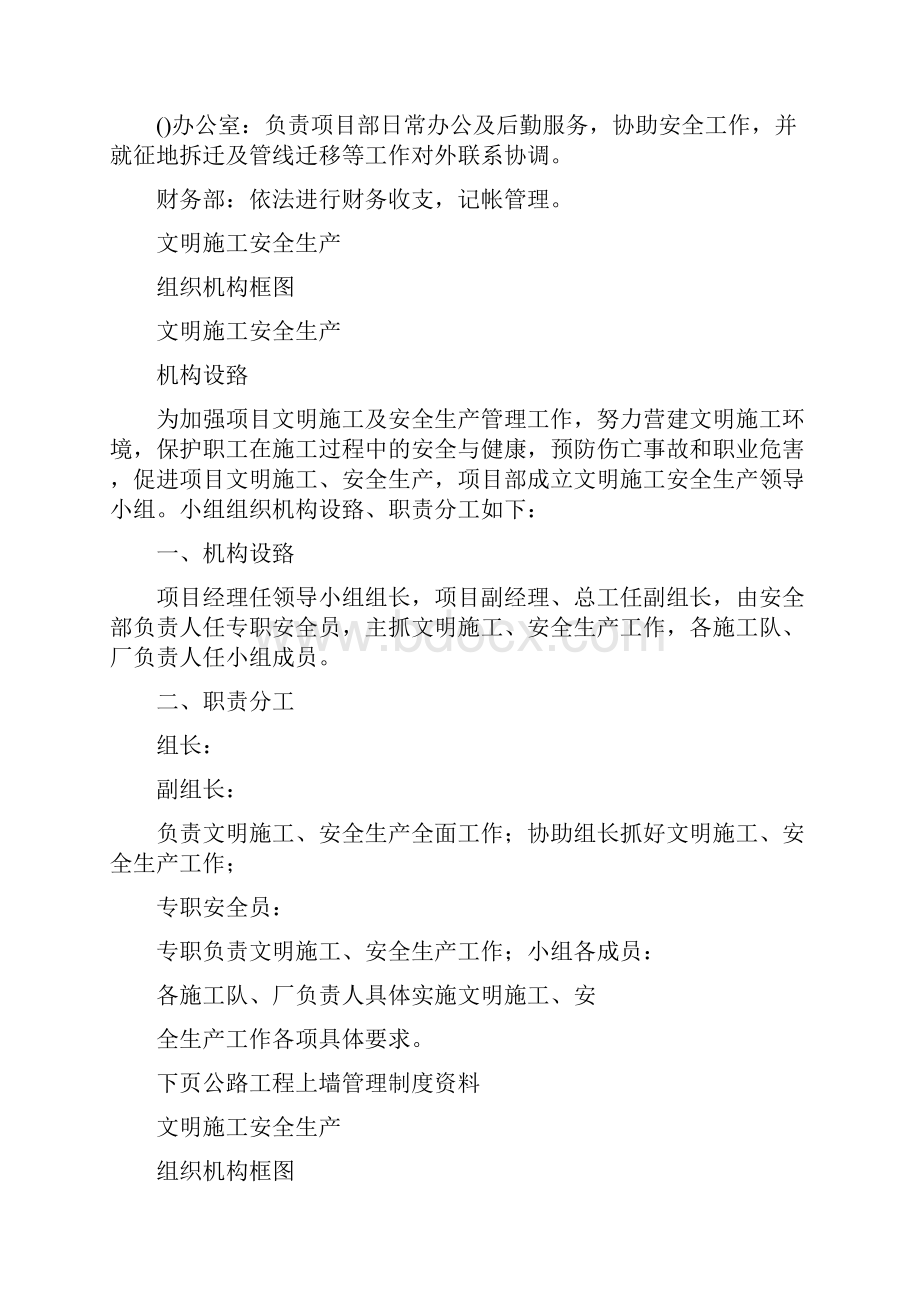 公路工程质量管理制度公路工程上墙管理制度资料Word文档格式.docx_第2页