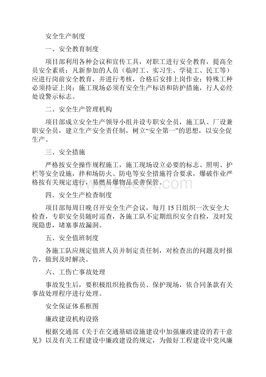 公路工程质量管理制度公路工程上墙管理制度资料Word文档格式.docx_第3页