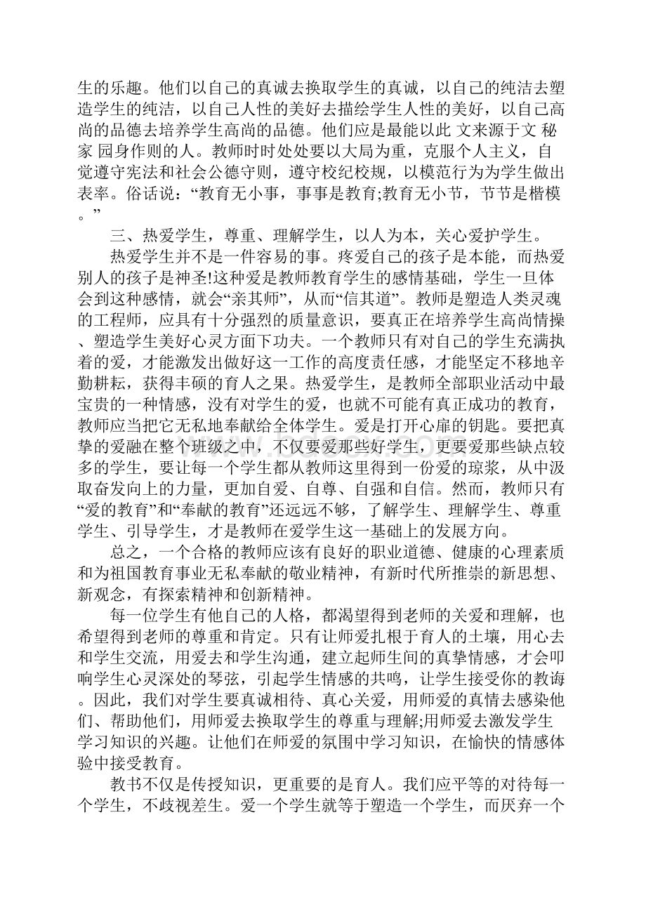 关于未成年人保护法学习心得体会Word格式文档下载.docx_第3页