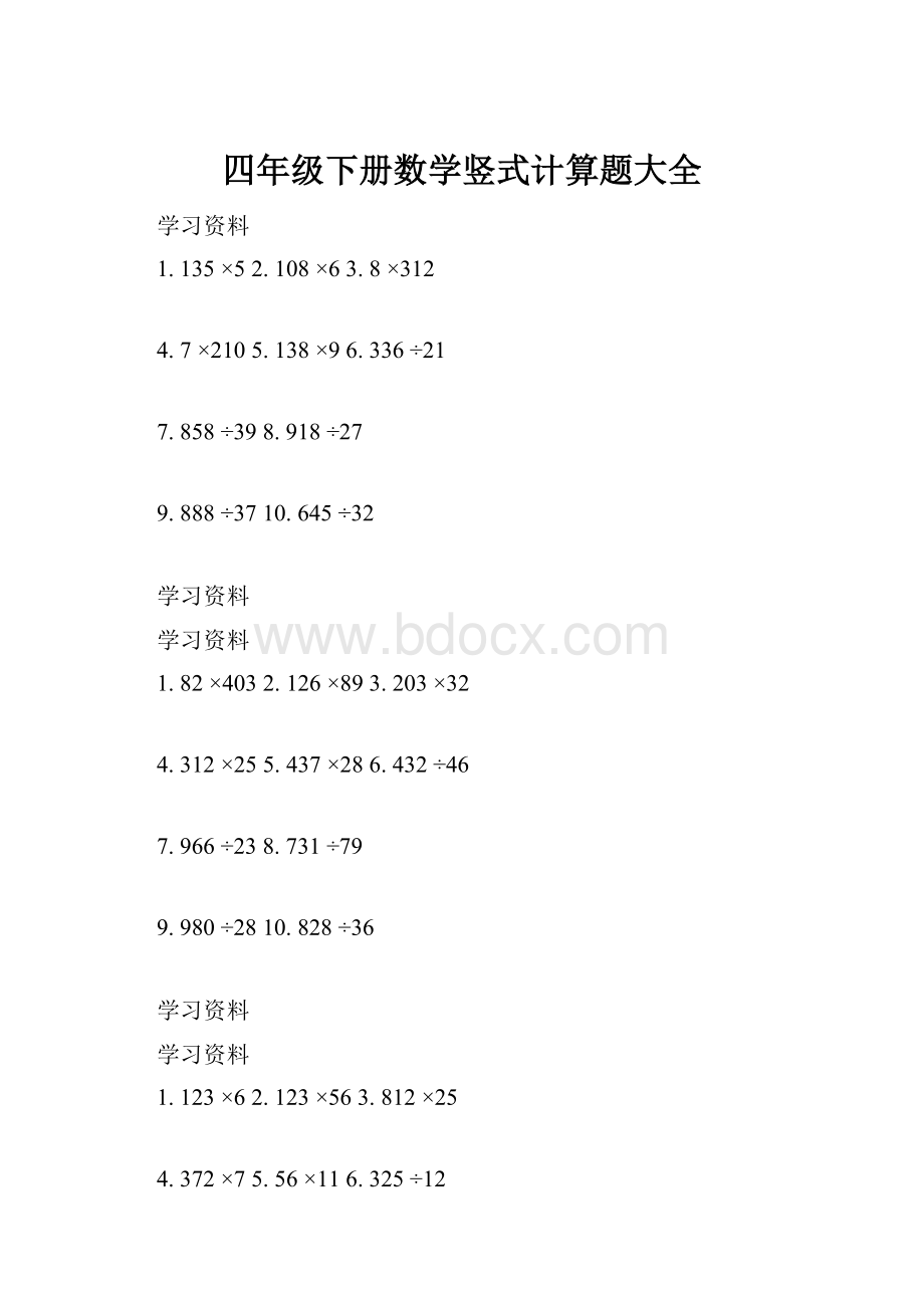 四年级下册数学竖式计算题大全Word格式.docx_第1页