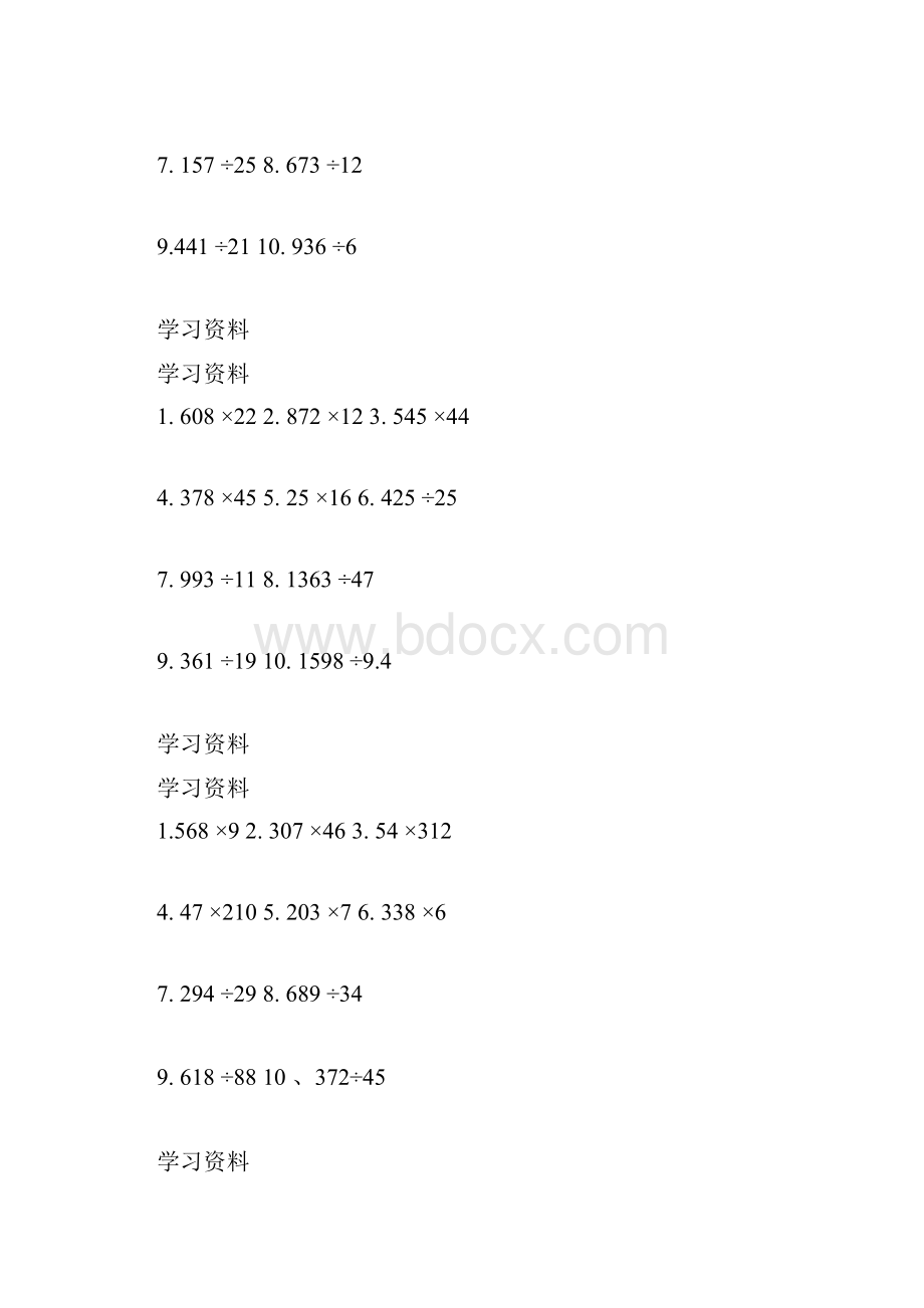 四年级下册数学竖式计算题大全Word格式.docx_第2页