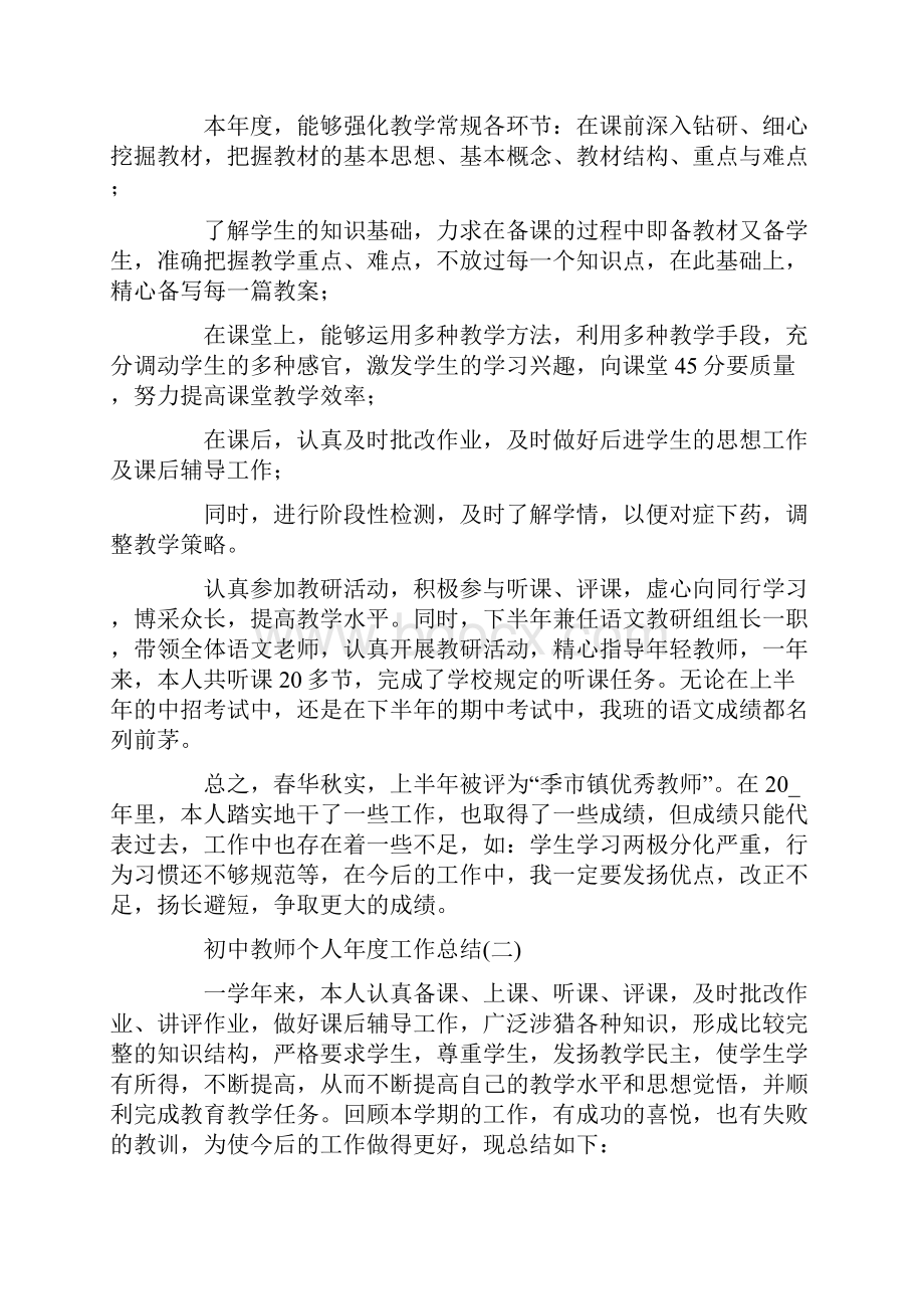 初中教师个人年度工作总结五篇.docx_第2页