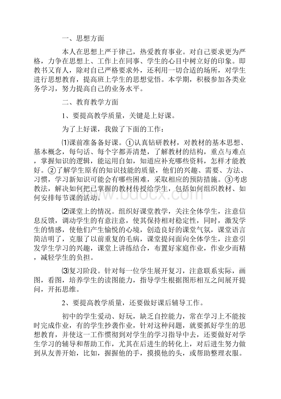 初中教师个人年度工作总结五篇.docx_第3页