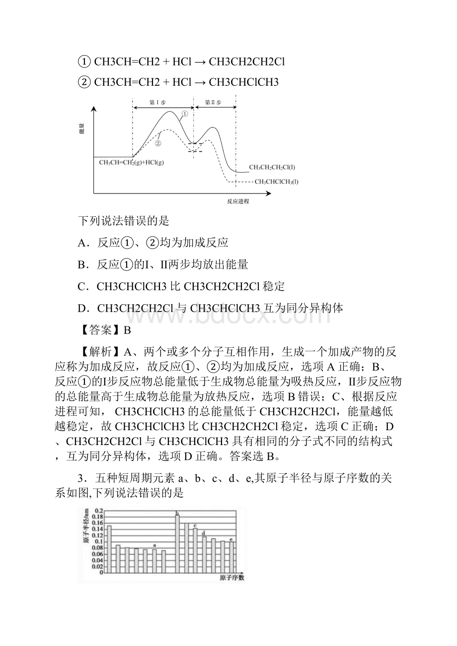 精选5套合集河南省商丘市高一第二学期化学期末考试模拟试题Word格式文档下载.docx_第2页