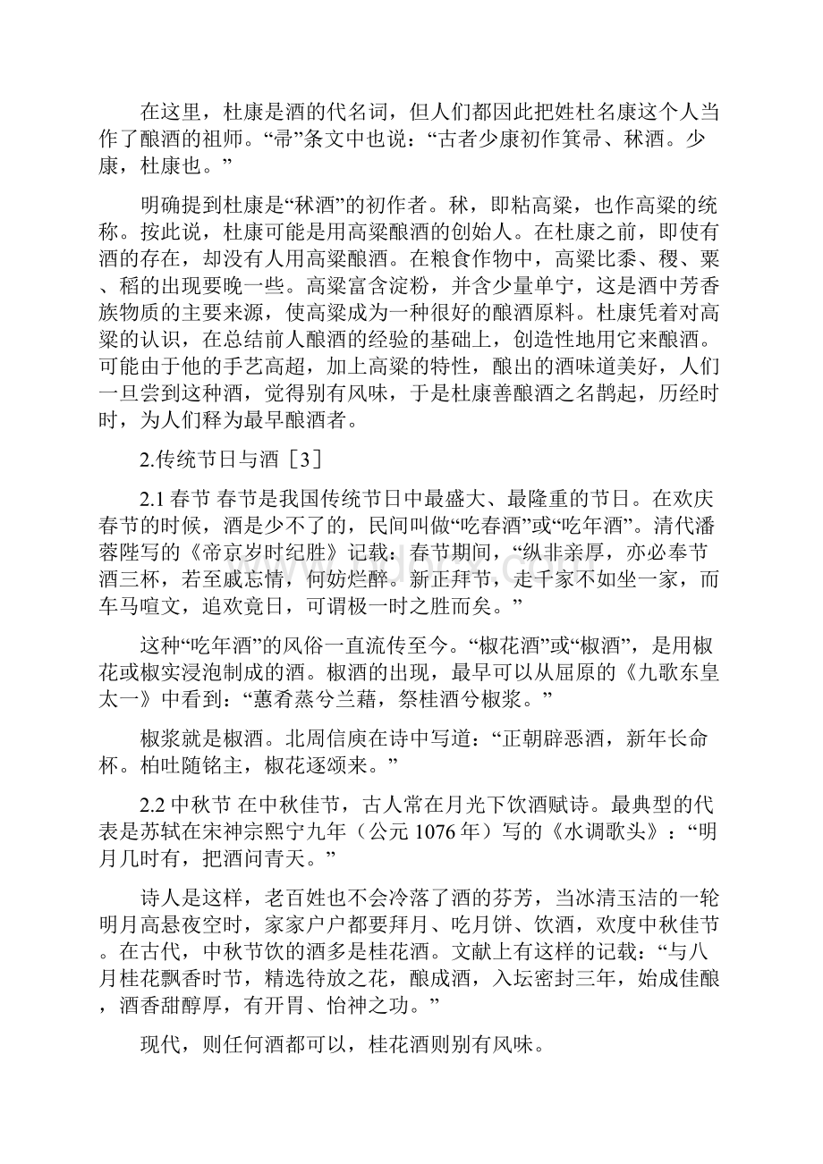 论文酒文化与健康音乐与健康论文字.docx_第3页