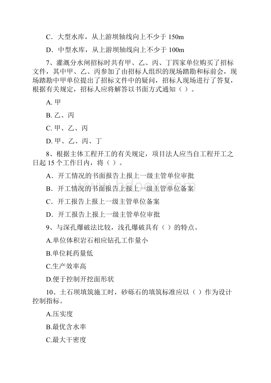 版国家注册一级建造师《水利水电工程管理与实务》测试题I卷 附解析.docx_第3页