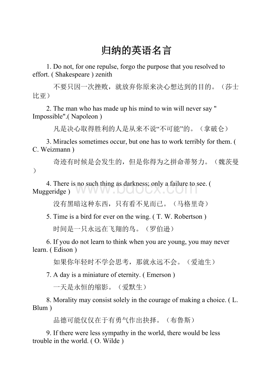 归纳的英语名言.docx_第1页