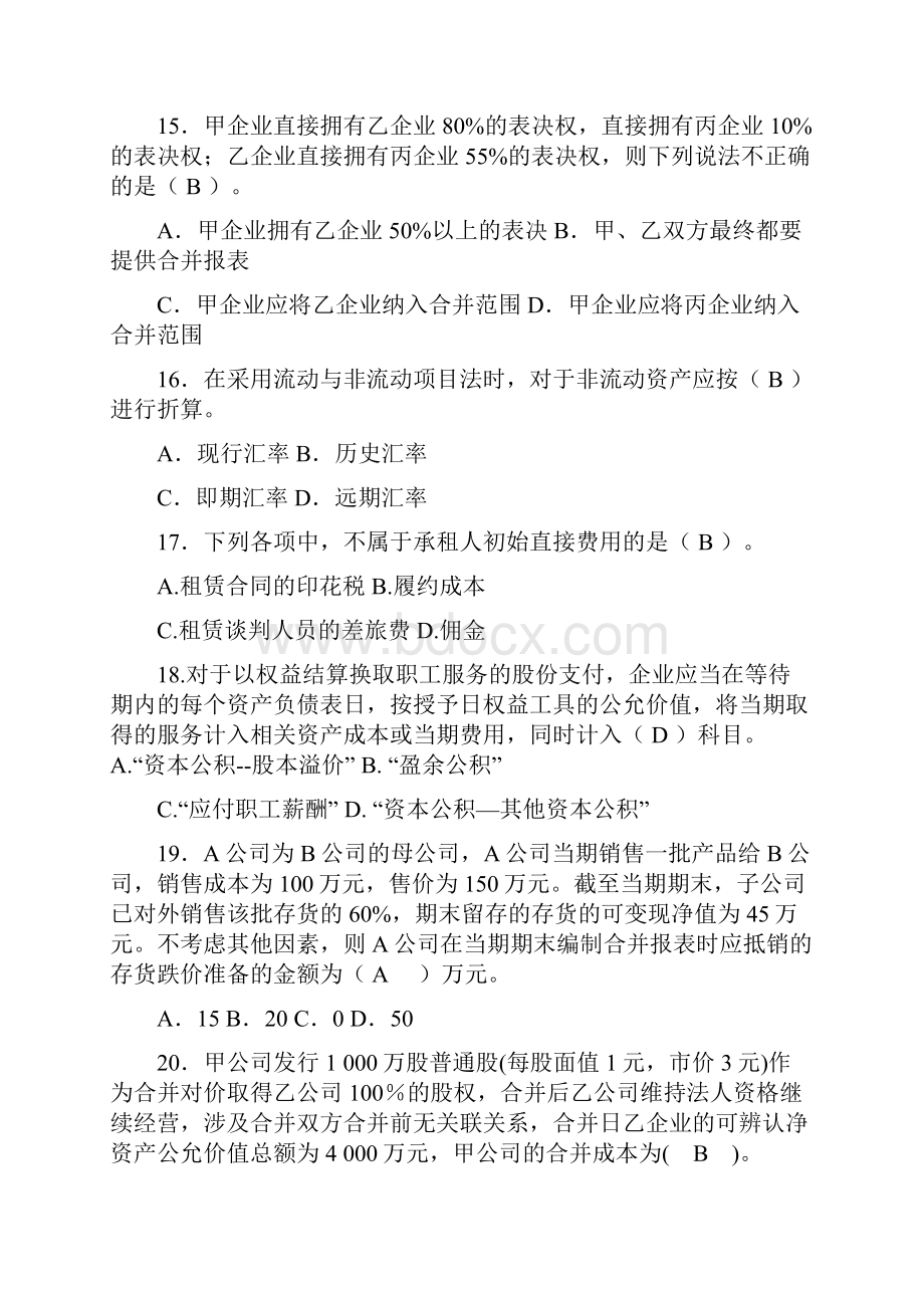 高级财务会计复习题 1Word文档下载推荐.docx_第3页