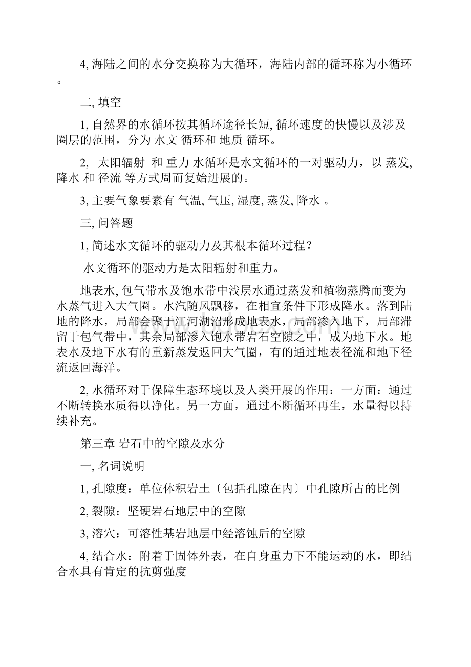 水文地质学试题库及参考答案.docx_第2页