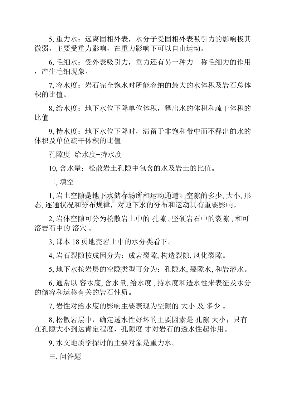 水文地质学试题库及参考答案.docx_第3页