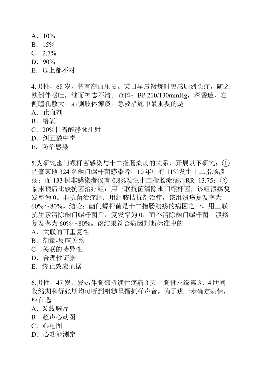 山东公卫执业医师考试模拟卷5Word文档下载推荐.docx_第2页