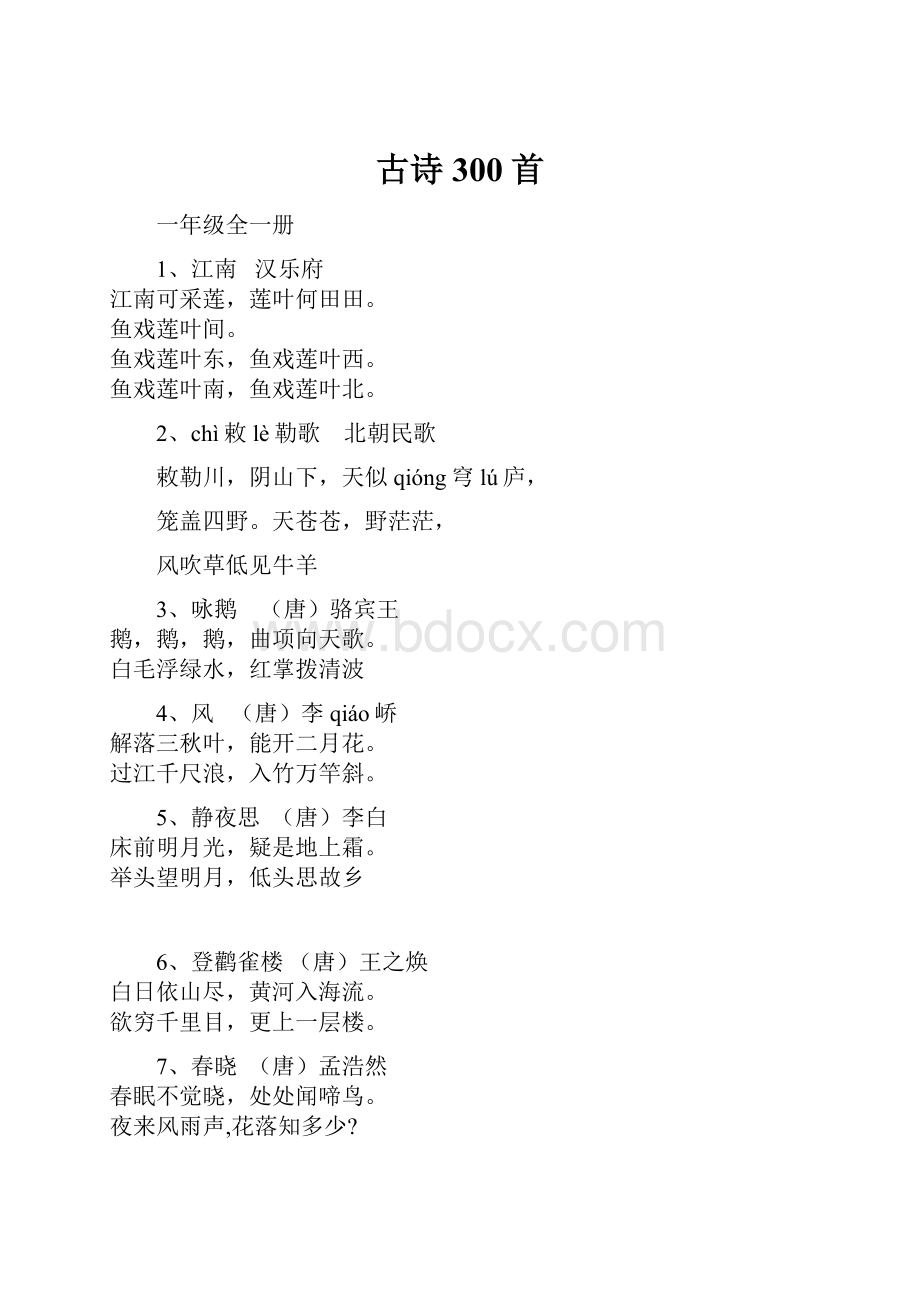 古诗300首Word下载.docx