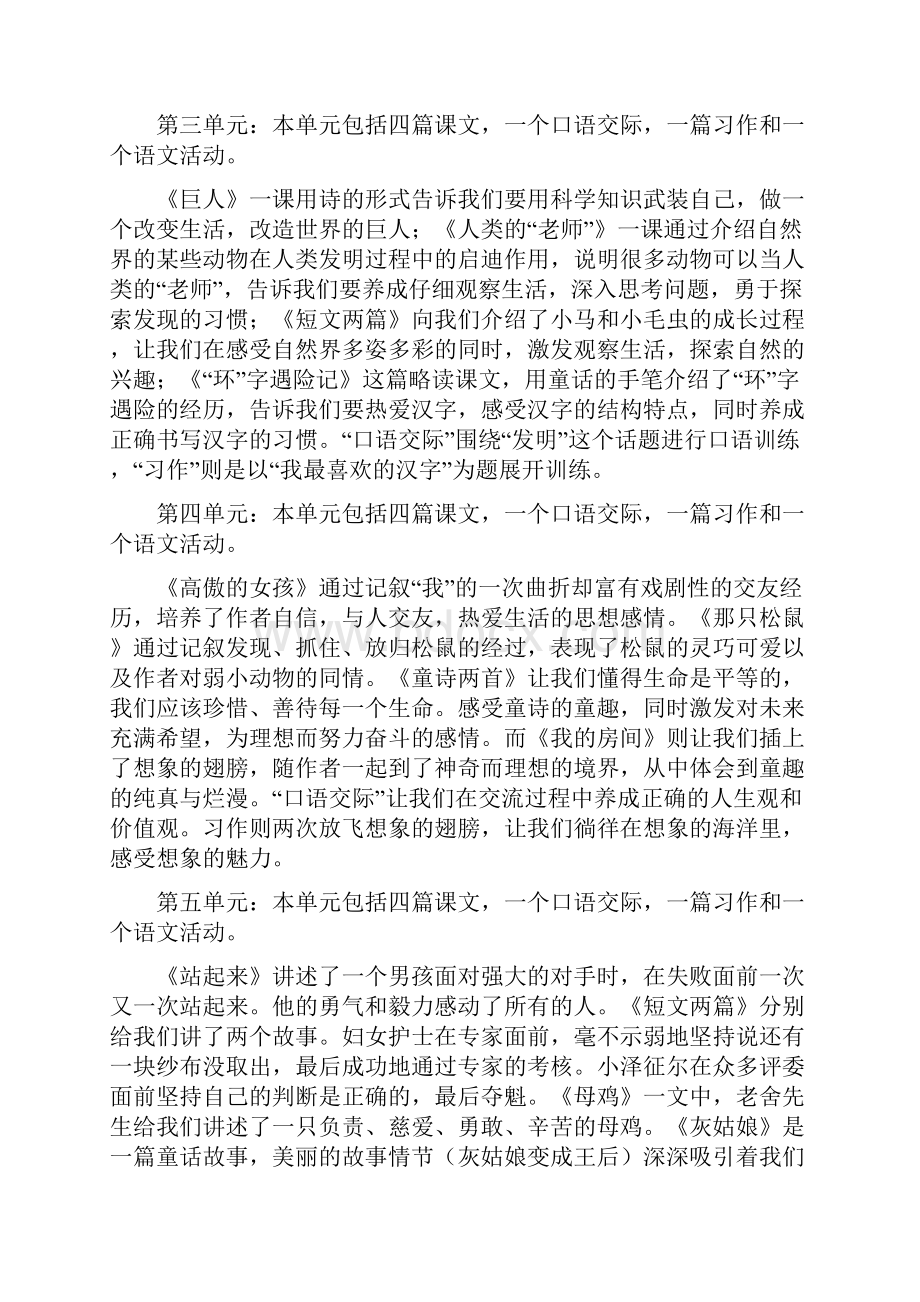 四年级上期语文教学计划.docx_第3页