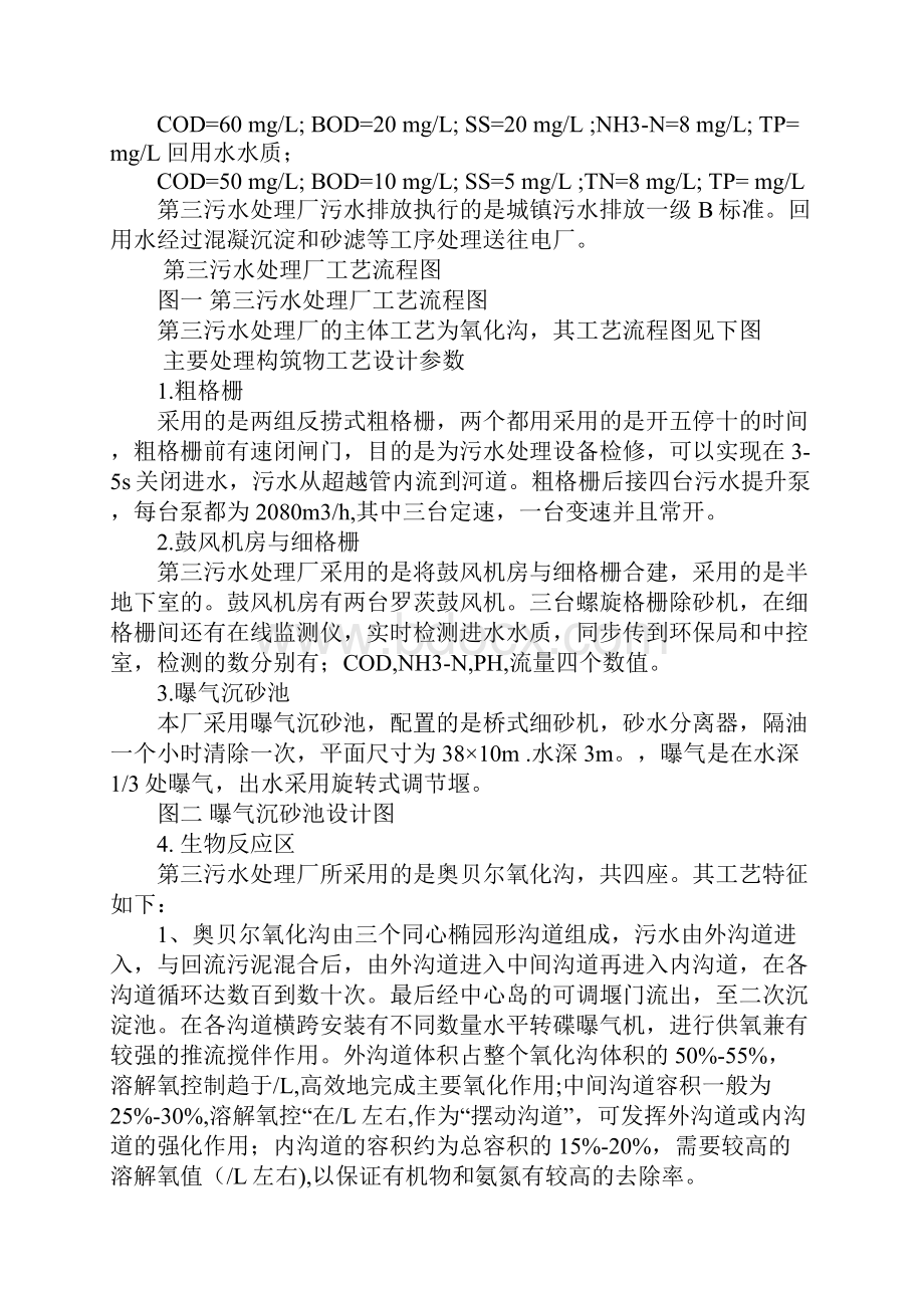 环境科学毕业实习报告.docx_第2页