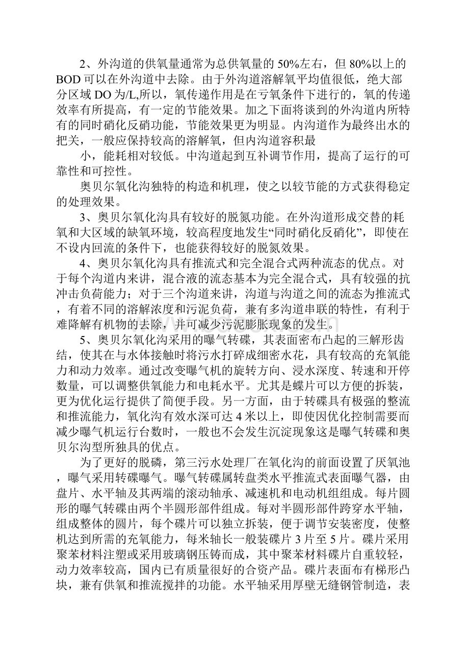 环境科学毕业实习报告.docx_第3页