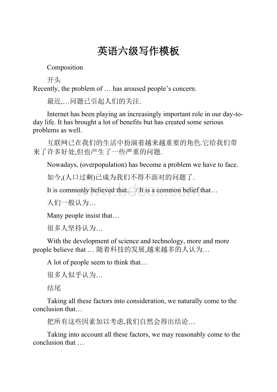 英语六级写作模板Word文件下载.docx