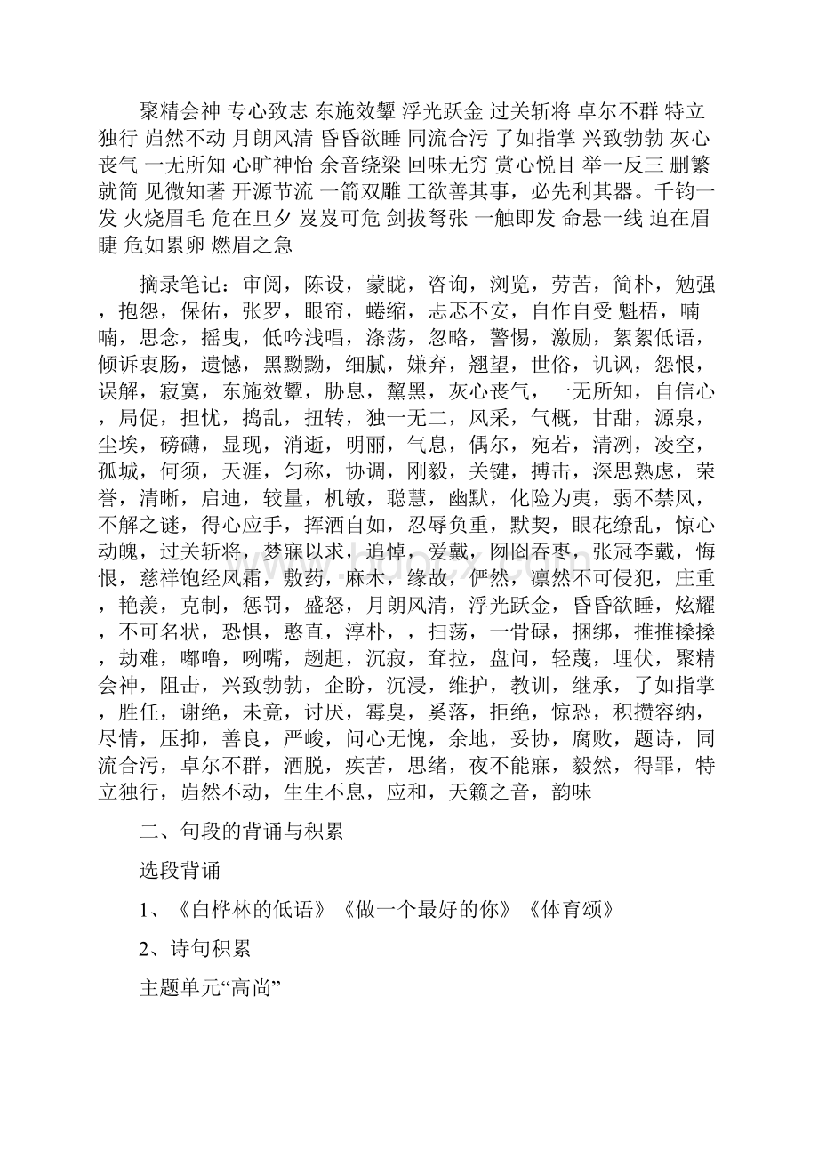 6年级上复习.docx_第2页