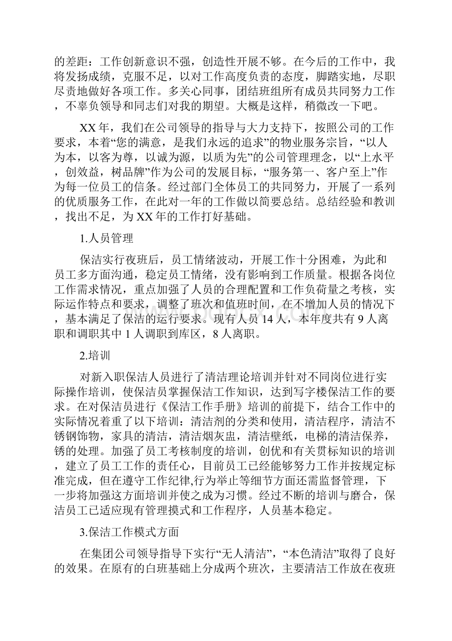 个人年终总结发言稿文档.docx_第3页