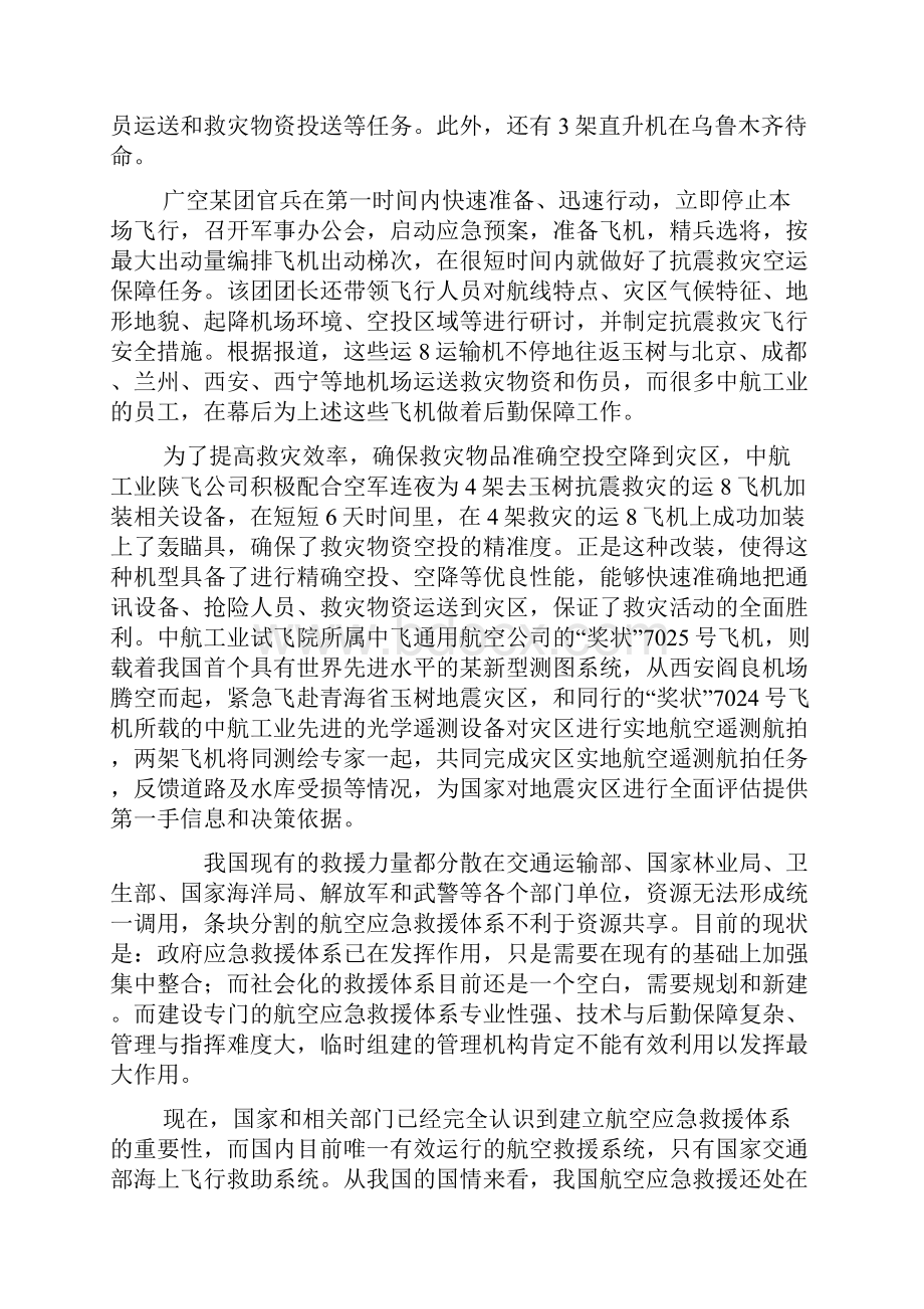 中国航空紧急救援必将崛起解析.docx_第2页