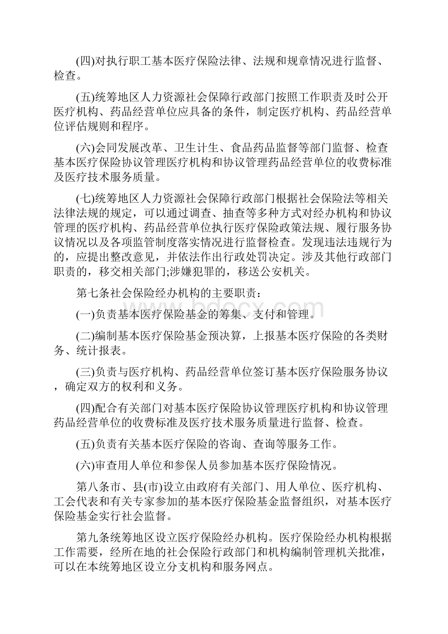 长沙市职工基本医疗保险管理办法.docx_第2页