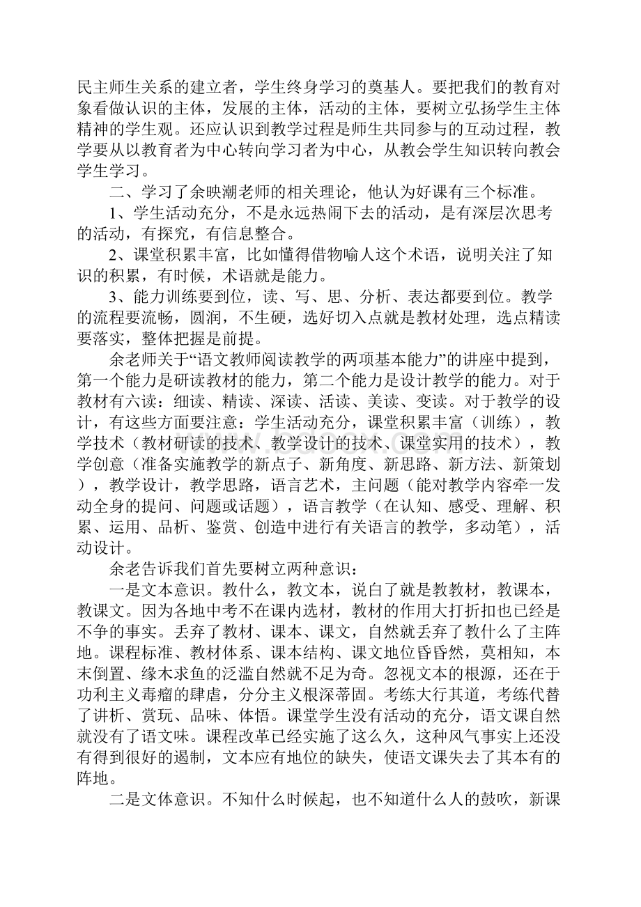 教育培训机构年终工作总结Word文档下载推荐.docx_第3页