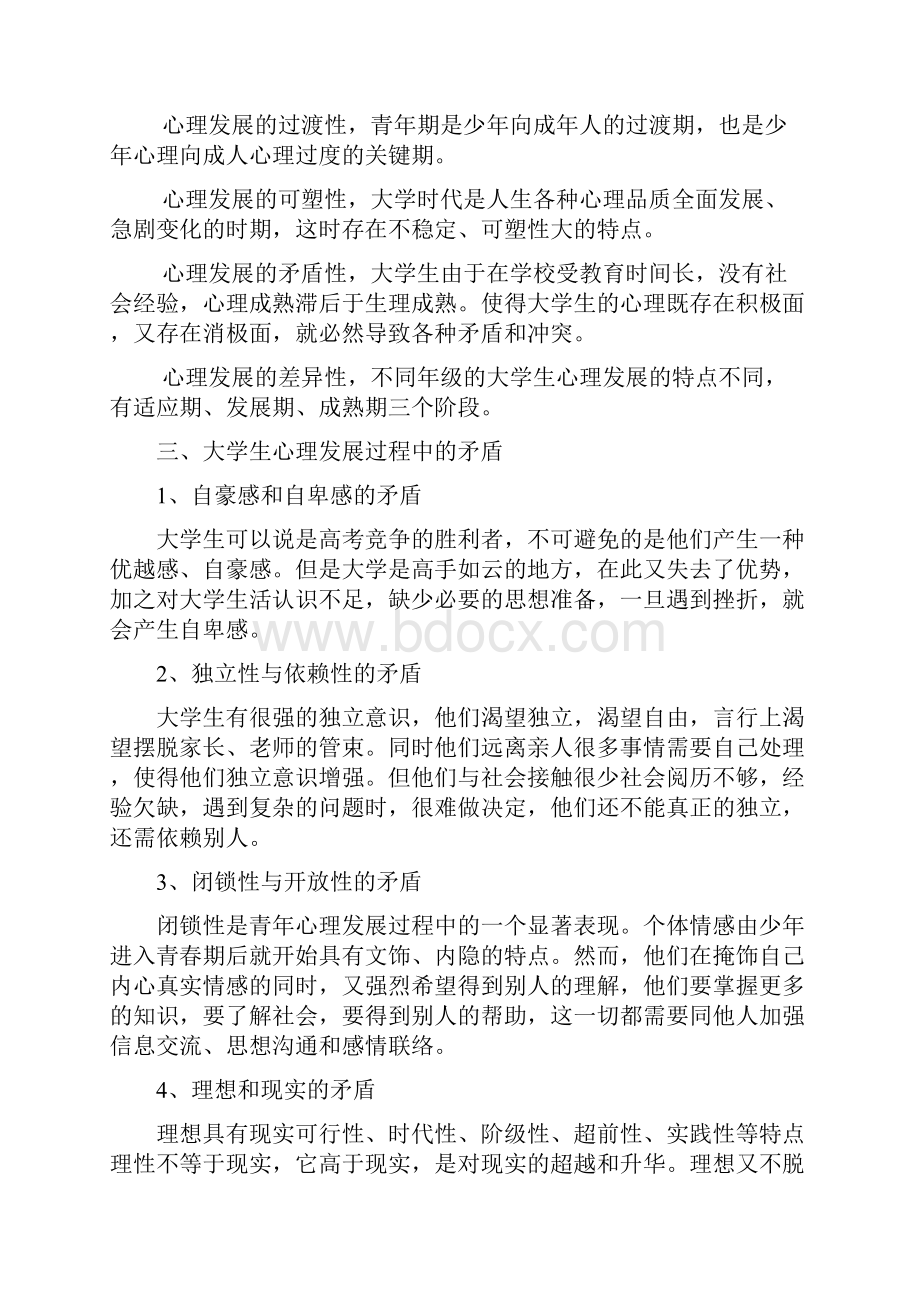 大学生心理健康文献综述Word文件下载.docx_第3页