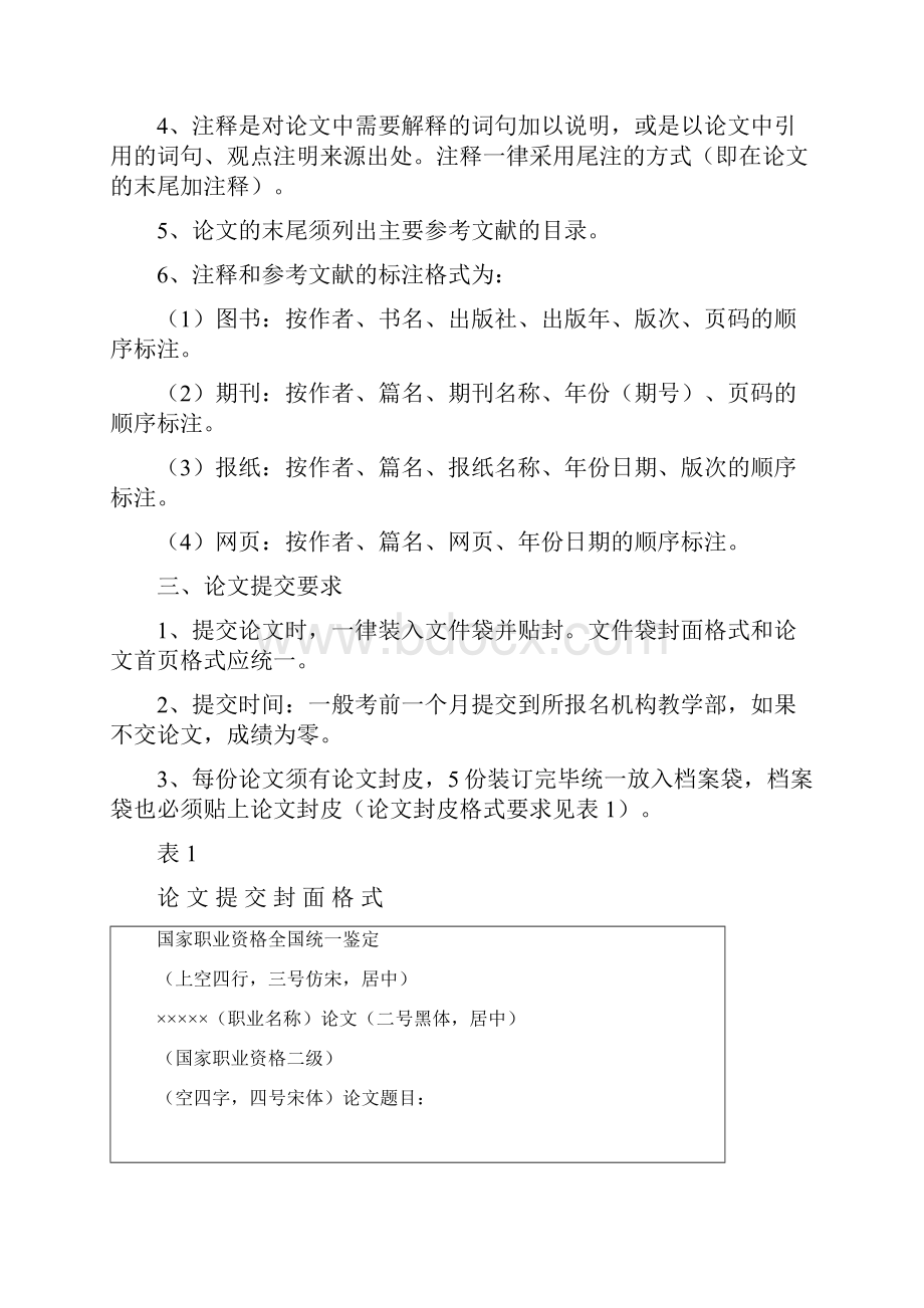 人力资源管理师二级论文写作要求.docx_第2页