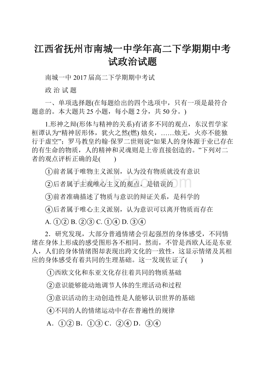 江西省抚州市南城一中学年高二下学期期中考试政治试题文档格式.docx