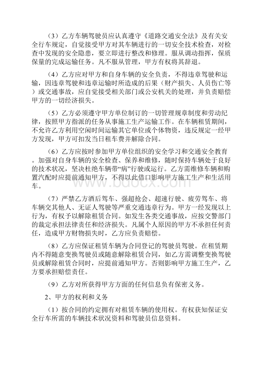 车辆租赁合同及安全协议.docx_第2页